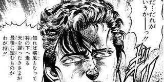 北斗の拳 ラオウ 言えい将の名を ジュウザ 誰が言うかー 画像あり 超マンガ速報 Naonews