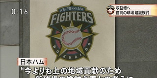 日本ハム新球場 収容人数は3万人程度の規模で屋根が開閉式の天然芝ドーム球場 なんj まとめては いかんのか Naonews