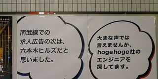 トヨタの求人広告、JR南武線の次は六本木ヒルズを狙い撃ち : 市況かぶ 