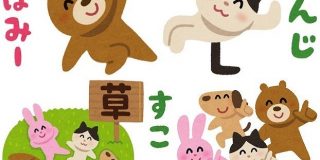 若者言葉の「エモい」はまだわかる。「卍」は理解不能。しかし「やばたにえん」はすっげえわかるから楽しくなる説 - Togetter