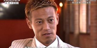 プロフェッショナルとは ケイスケ ホンダ 本田圭佑 Nhkプロフェッショナルに出演 ロシアw杯への思い ハリルサッカーを語る カルチョまとめブログ Naonews