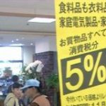 「消費税還元セール」政府が解禁を検討　来年の増税時：朝日新聞デジタル