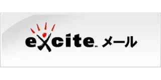 【重要】「エキサイトメールサービス」終了のお知らせ : エキサイトメール・オフィシャルブログ