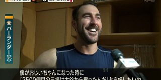 バーランダー「僕がおじいちゃんになった時『2500個目の三振は大谷から奪ったんだ』と自慢したいね」 : なんJ（まとめては）いかんのか？