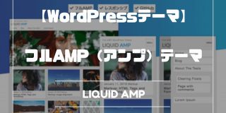フル/レスポンシブAMP（アンプ）のWordPressテーマはどう？ |  Ocadweb