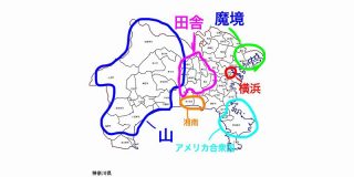 神奈川県民による「よくわかる神奈川県」！ - Togetter