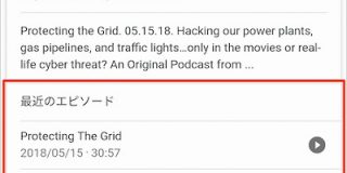 音声コンテンツは狙い目のSEO？Google、ポッドキャストユーザーの数を2倍にすると発言 | 海外SEO情報ブログ