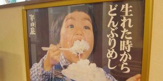 戦前までご飯は大盛りで食べるのが普通だった - Togetter