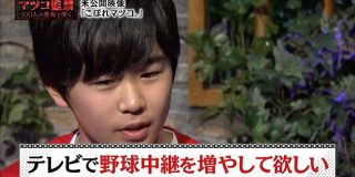 【朗報】鈴木福さん「野球人口減少を防ぐためにもっと野球中継を増やして欲しい」|なんJ PRIDE