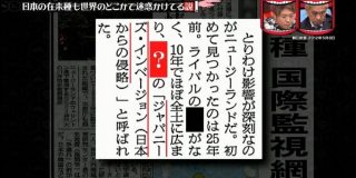 まさかのあの食材が!?「日本の在来種も世界のどこかで迷惑かけてる説」 #水曜日のダウンタウン - Togetter