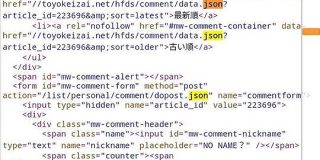 東洋経済「JSONという気味の悪い拡張子が使われてる」御社のHPにもたくさん使われていると盛大にツッコまれる - Togetter