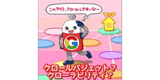 クロールバジェット最適化について知っておくべき、たった1つのこと【SEO記事12本まとめ】 | Web担当者Forum