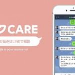 LINEが新サービス、1分100円で恋愛やダイエットをチャットで相談できる「トークCARE」 | TechCrunch