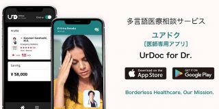外国人が自国語で医師に相談できる「UrDoc」、7月公開を前に医師向けアプリのベータ版を公開 | TechCrunch