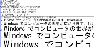 合コンで女の子に「Word史上最高のフォントは何だと思う?」って聞かれた時の無難な回答 : IT速報