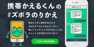 LINEでスマホ乗り換え相談、ジラフが「ズボラ旅」そっくりな新サービス | TechCrunch