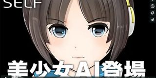 自然に会話できるAI開発のSELFが東京理科大VCとエイベックスから2.5億円を調達 | TechCrunch