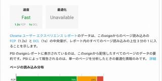 Google PageSpeed Insightsのoriginコマンドでサイト全体のスピードを計測 | 海外SEO情報ブログ