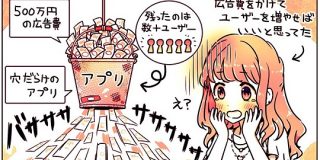 広告費500万円つかって、1ヵ月後に残ったのは「たった数十人」アプリ立ち上げ時の失敗談と改善策を「教えて!goo」が語る。｜アプリマーケティング研究所
