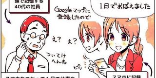 スマホがあれば記憶力はいらない。頭で記憶する40代社員とスマホで記録する20代の配送効率の話。Googleマップの活用術。｜アプリマーケティング研究所｜note