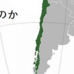 チリはなんであんなに南北に細長いのか – Togetter