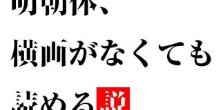 明朝体、横画がなくても読める説でいろいろな漢字の横画を消してみたら…「無いはずの横画がうっすら見える」「横画は重要度が低い」 - Togetter