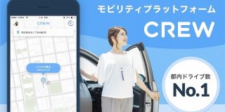 ドライブシェアアプリ「CREW」運営のAzitが総額約10億円を資金調達 | TechCrunch