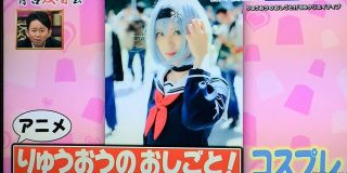 女流棋士・香川愛生さん「りゅうおうのおしごと！」コスプレで #有吉反省会 出演、中学生時代からの変わりっぷりに衝撃 - Togetter