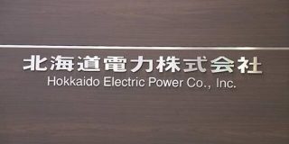 風力・太陽光発電も停止 北海道電力の送電網使えず | NHKニュース