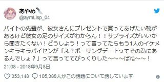 【朗報】イケメン先輩「彼女の足のサイズが分からない？ボーリングデートってその為にあるんでしょ？」←10万RT：キニ速