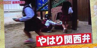 「関西人のキッズはままごとの時だけ共通語になる」という事実に気づかされる関西の方々 #ケンミンSHOW - Togetter