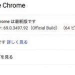 Chrome 69がオムニボックスのwwwをデフォルト表示に戻す。しかし10月リリースの70では再び非表示に | 海外SEO情報ブログ
