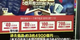 アリババの独身の日セール、取引総額が3兆4900億円と過去最高を更新。楽天の1年間の取扱高とほぼ同じ金額を一日で達成 : IT速報