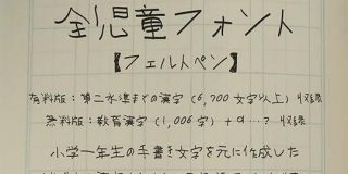 小学生の手書き文字を元にした「全児童フォント」　「Wii U買ってあげるから」と息子に書かせた約7000文字 - ねとらぼ