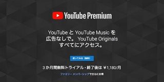 広告なし視聴できる「YouTube Premium」、日本でもスタート - ITmedia