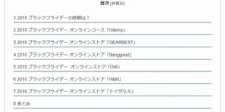 もう始まってる！2018年度「ブラックフライデー」のまとめ | カレリエ