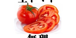 『生トマトは無理だがケチャップは大好き』などトマト嫌いの流儀をまとめた物がトマト嫌いの人々の心を掴む「わかりみの極み」 - Togetter