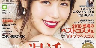 美容雑誌の表紙の有村架純さんのメイクが、完全の彼女の素材を殺しているのでは？と話題に「有村架純を認識できない」「私はこっちの方が好き」など様々な意見 - Togetter