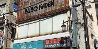 とある街の電気屋さんに入ってみたら懐かしすぎてヤバい代物がこんなに「本物!?」「これは失禁案件」 - Togetter