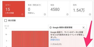 Search Consoleの対象範囲がMFIの状態をレポートするように変更される | 海外SEO情報ブログ