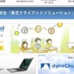 シャープが買った東芝子会社、「Dynabook株式会社」として始動 : IT速報