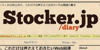 2018年11月の、これだけは押さえておきたいWeb関連の動き | Stocker.jp