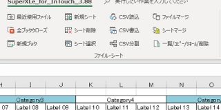 Excelの面倒な操作をラクにする機能を40種類以上まとめた無料アドイン「SuperXLe」【レビュー】 - 窓の杜