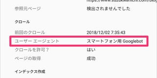 Google Search ConsoleのURL検査にユーザーエージェントが追加。MFI移行の確認にも利用可能 | 海外SEO情報ブログ