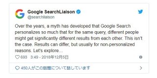 パーソナライズ検索の真相をGoogleが自ら暴いた－検索結果がパーソナライズされるのは稀、大きくは変わらない | 海外SEO情報ブログ