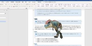 Wordの新機能で文書上に『暴れ回るティラノサウルス』が表示可能に！「上司を飽きさせずに目を通してもらうことができます」 - Togetter