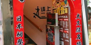 【鍋のファストフード】回転寿司屋かと思ったら、鍋の具材がぐるぐる回る「回転火鍋」屋でビビった！ | ロケットニュース24