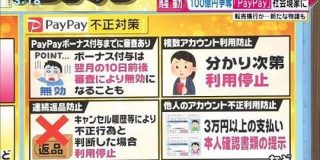 PayPay、複垢転売ヤーを垢BANへ。ボーナス付与も無効に : IT速報