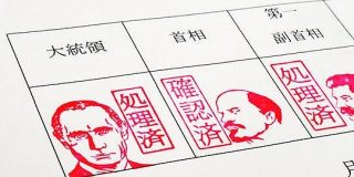 プーチン大統領による「処理済」印を押せる「おそロシ庵 はんこシリーズ」で書類を処理してみた - GIGAZINE