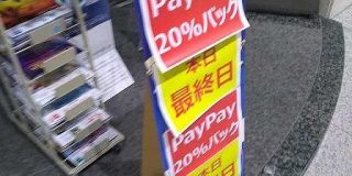 PayPay100億円祭、開始10日で終了か（ファミリーマート方面から怪文書） : 市況かぶ全力２階建
